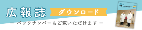 広報誌ダウンロード