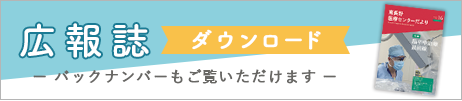 広報誌ダウンロード